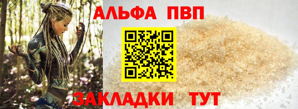 купить наркоту  Альфа ПВП мука  Вход с VPN  A-PVP Crystall  Полевской  Альфа ПВП 