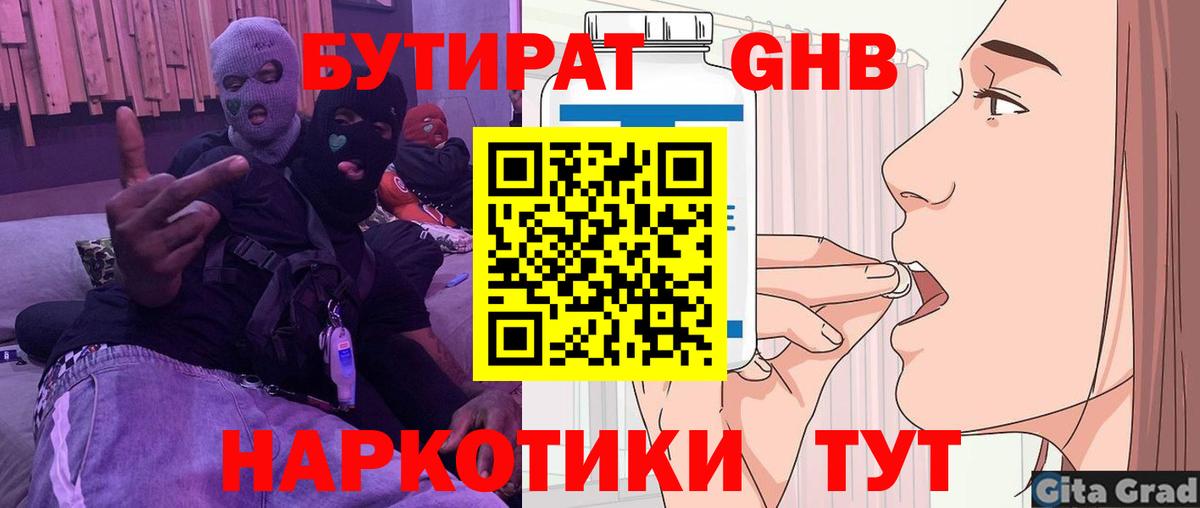 Бутират буратино Полевской