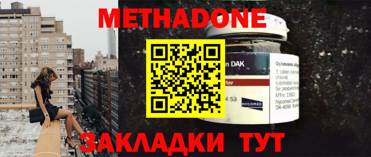 Метадон methadone  Вход с VPN  Полевской 